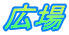 �L��